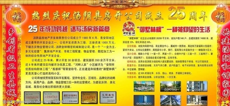 公司25周年庆汤阴县房地产广告图片