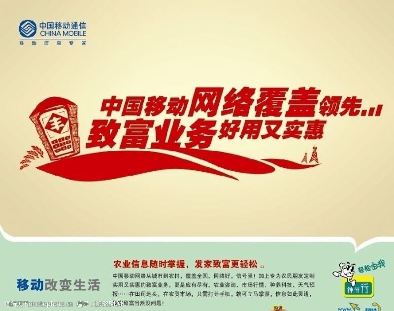 便捷服务中国移动农村剪纸海报图片