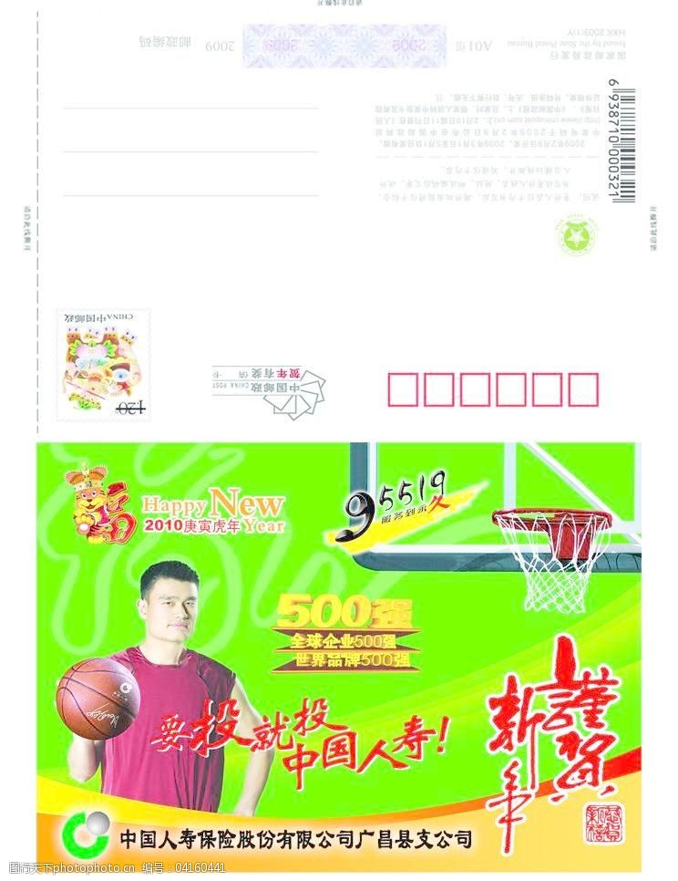 中国人寿模板下载中国人寿明信片图片