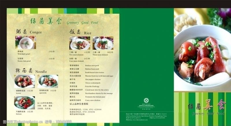 绿色食品底色绿菌美食宣传单折页图片