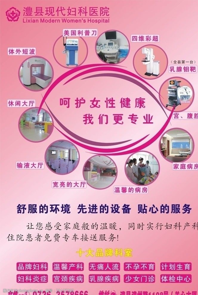 宫外孕妇科医院仪器设备宣传页
