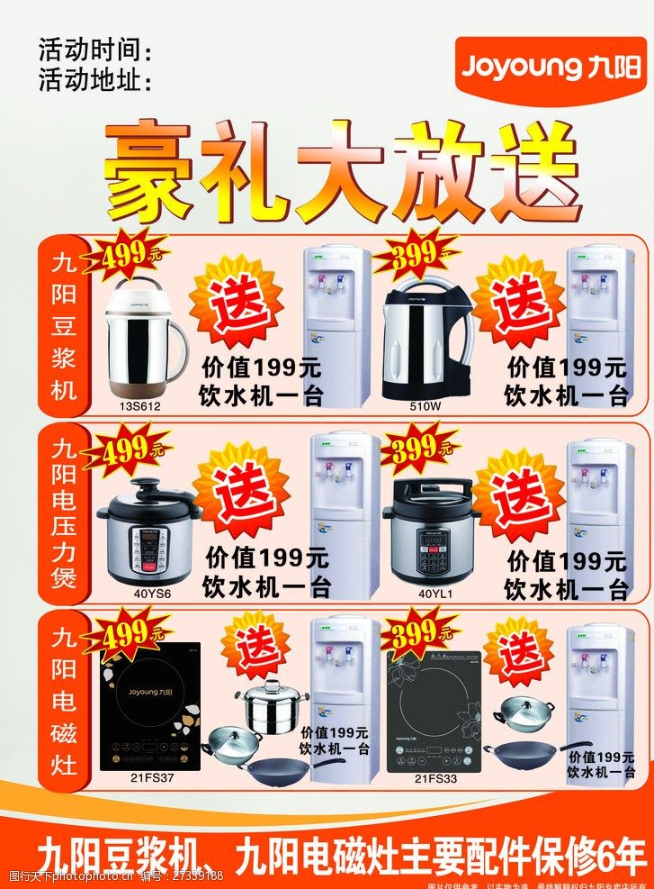 豆浆机特价九阳豆浆机