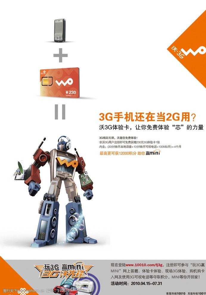 沃3g联通3G体验卡图片