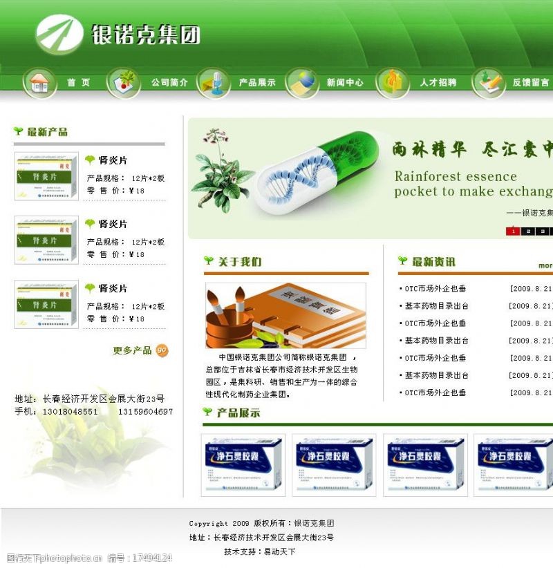 绿色医药网页模版银诺克网页设计图片