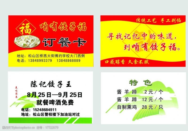 惠民饭店饺子馆订餐卡图片