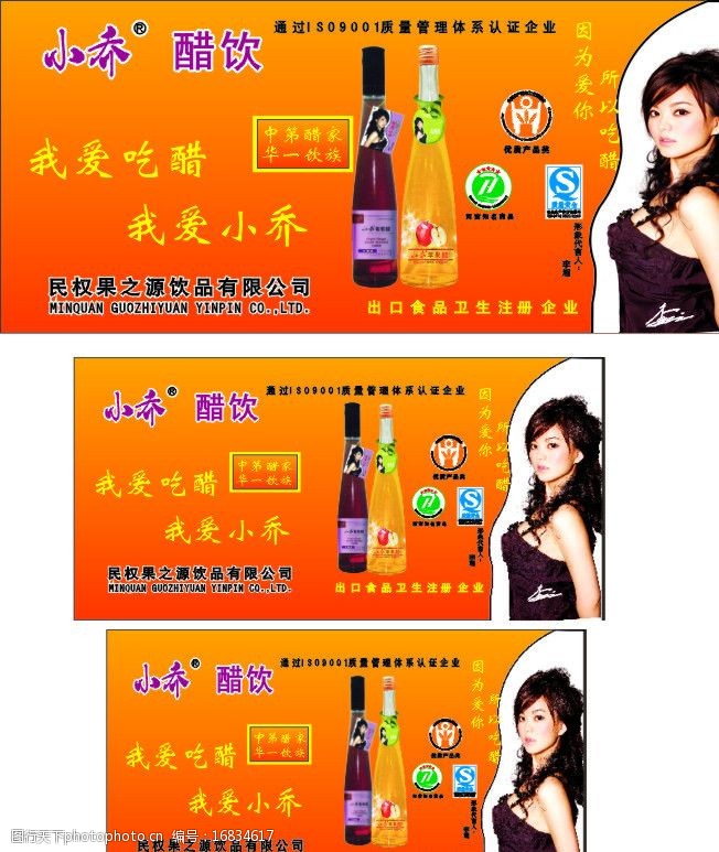 李湘果醋饮料广告喷绘图片