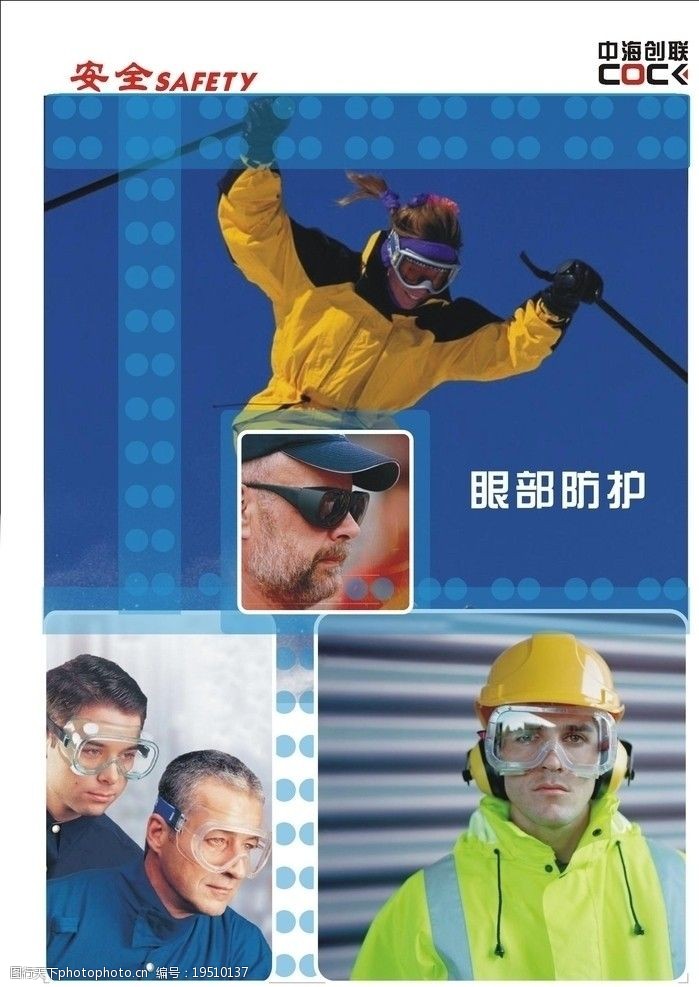 眼镜海报安全产品宣传挂画防护眼镜图片