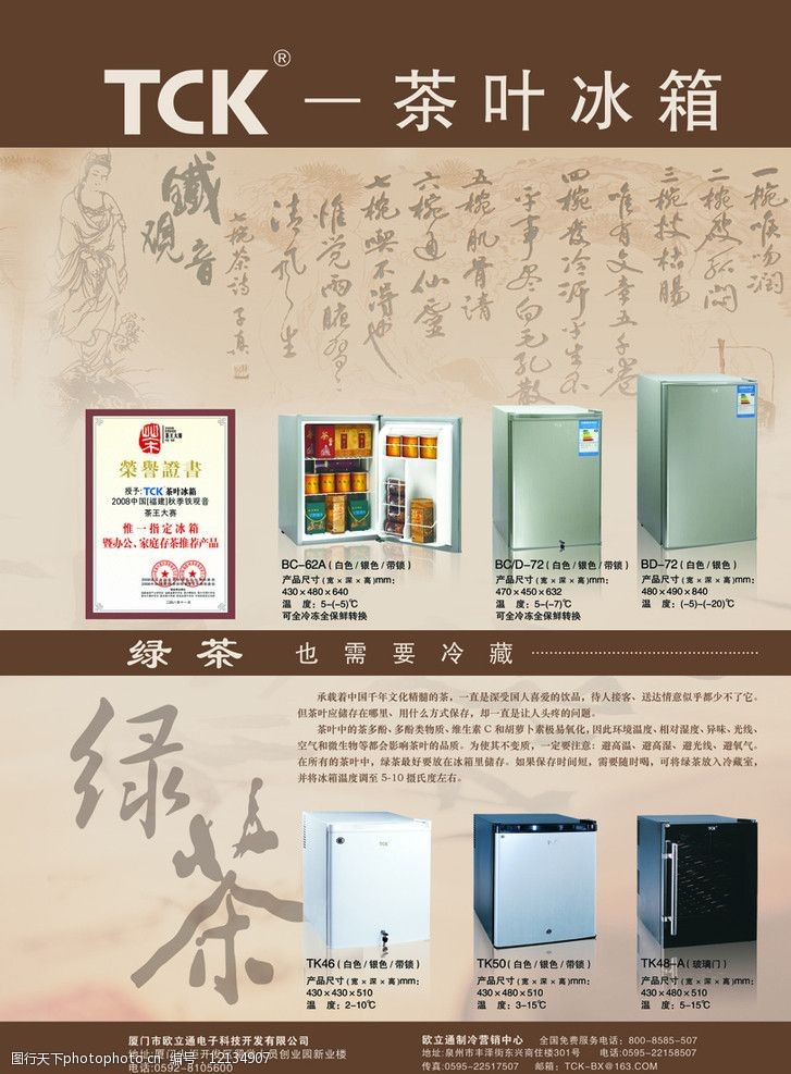 茶业信息网杂志广告图片