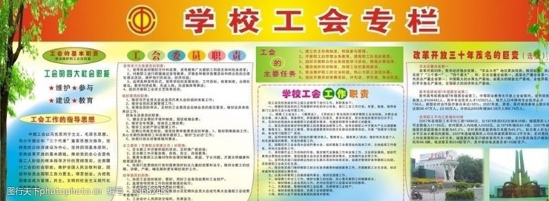 的集锦学校工会宣传栏图片