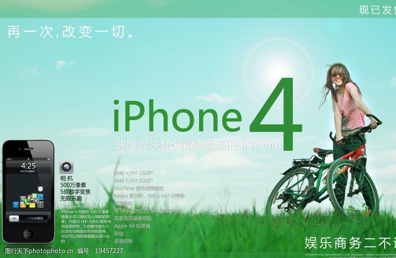 苹果四代IPHONE4广告海报背景合层图片