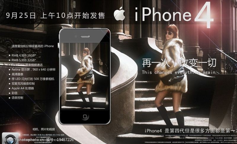 苹果4代IPHONE4广告海报分层不精细图片