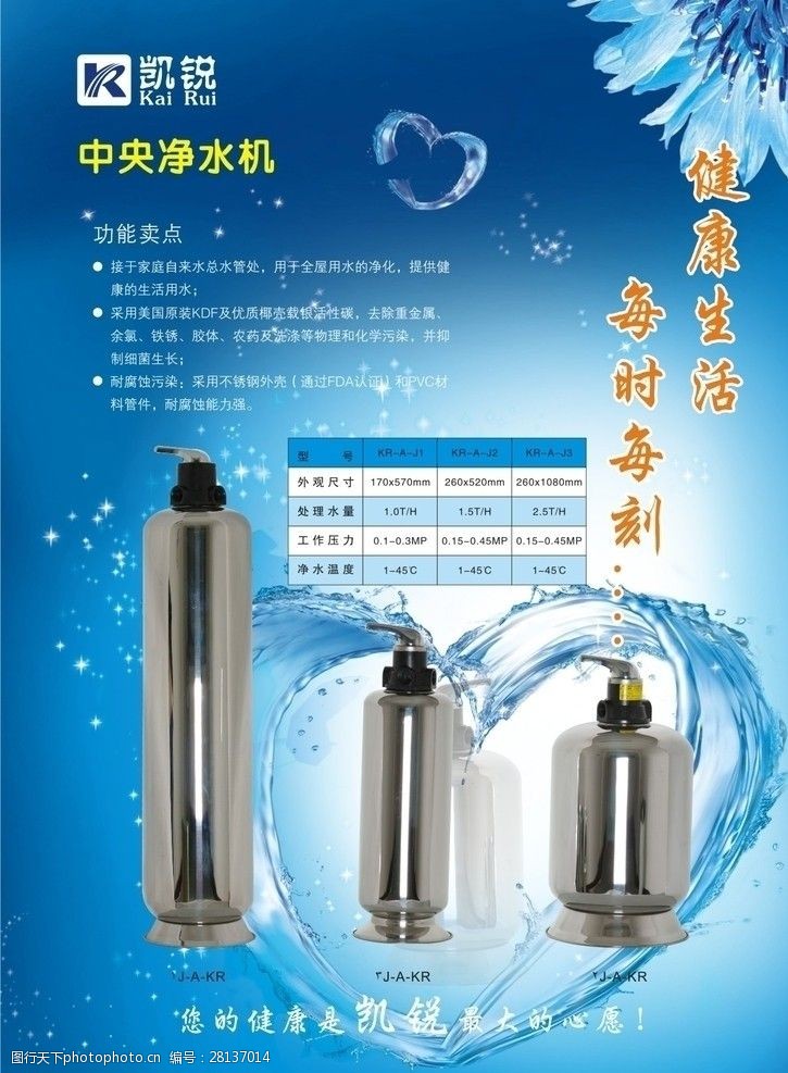 饮水设备广告单凯锐中央净水饮水机