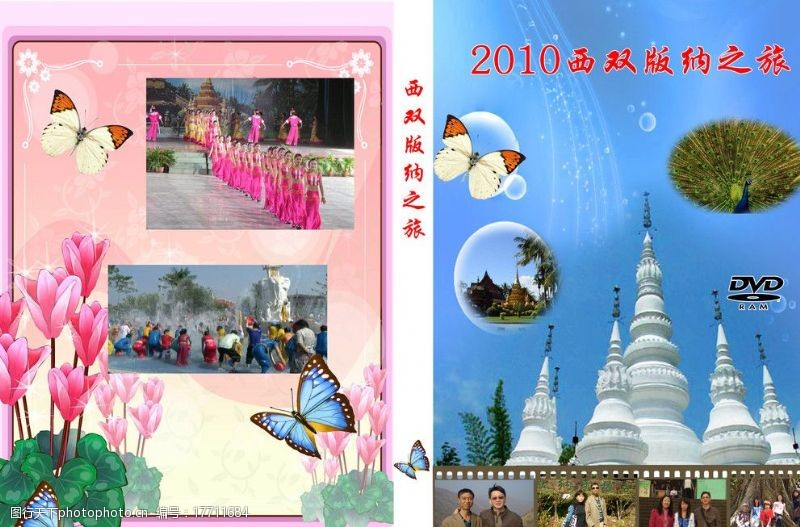 佛教光盘旅游光盘盒封面图片