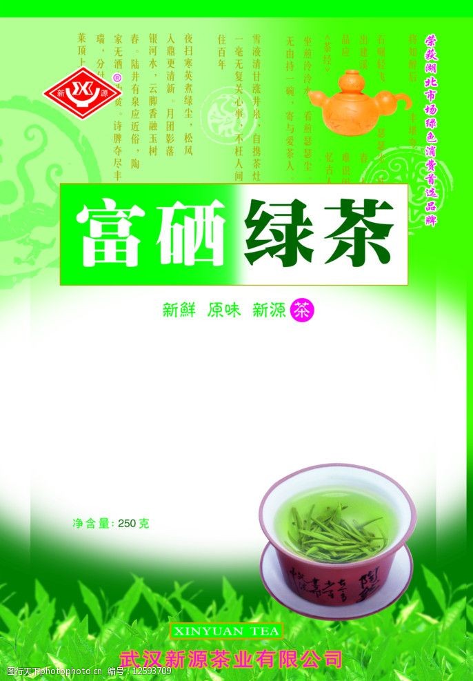 茶叶包装设计富硒绿茶包装图片