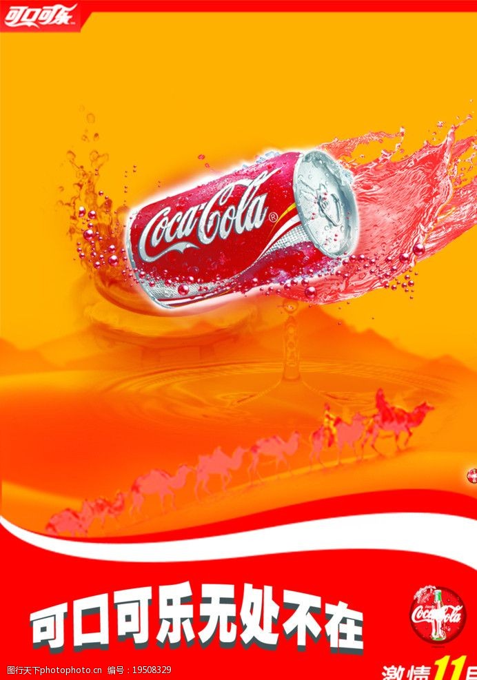 水滴标志可口可乐广告图片