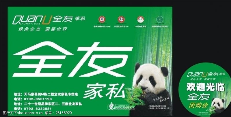 中国环境认证全友