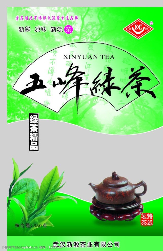茶叶包装设计五峰绿茶包装图片