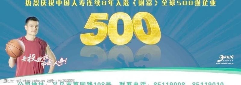 中国人寿模板下载中国人寿500强企业图片