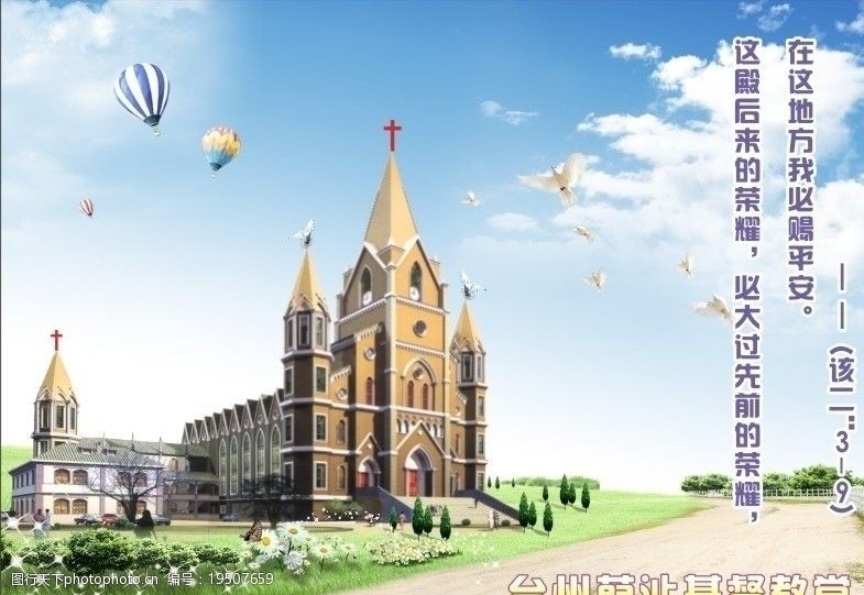 白鸽教堂图片