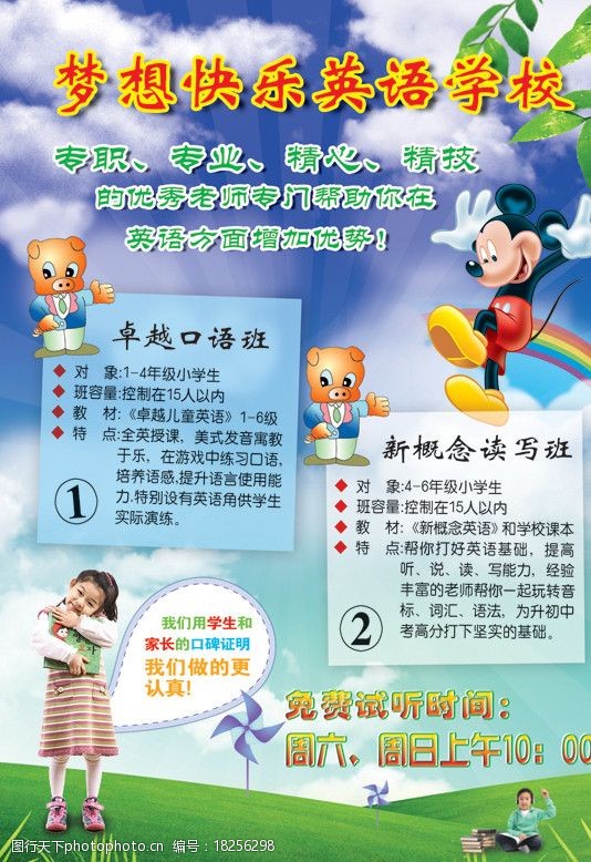 幼儿园招生简章英语学校宣传单图片