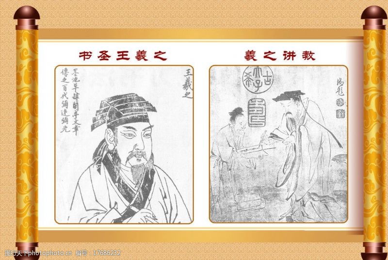 王羲之画像图片免费下载 王羲之画像素材 王羲之画像模板 图行天下素材网