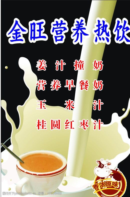 红枣牛奶金旺营养热饮图片