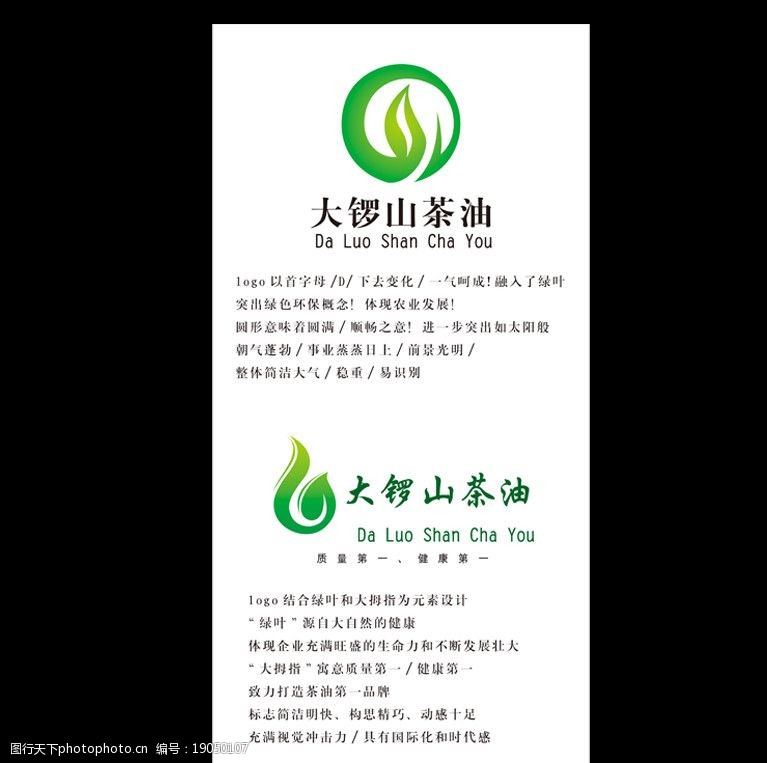 茶农茶油Logo设计图片