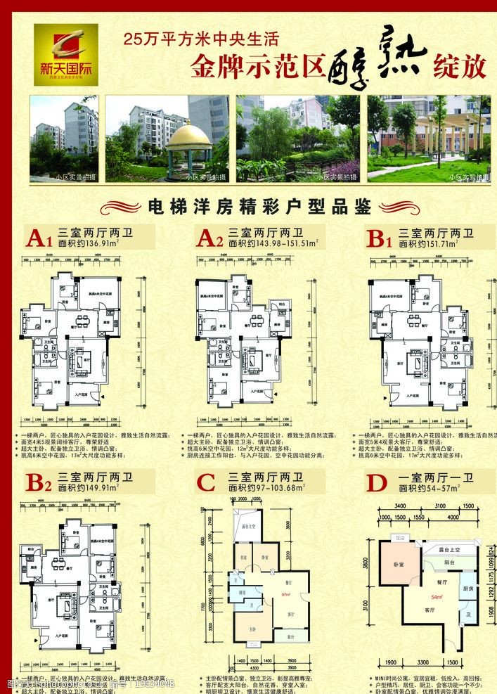 建筑模型房地产宣传海报图片