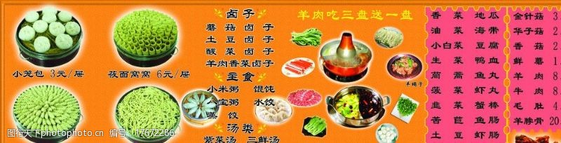 蒸饺莜面火锅素材图片