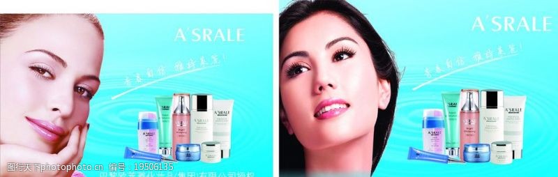 蓝色海洋美女广告雅诗莱丽化妆品海报图片