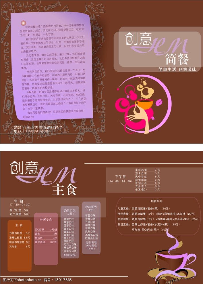 咖啡折页西餐厅宣传折页图片