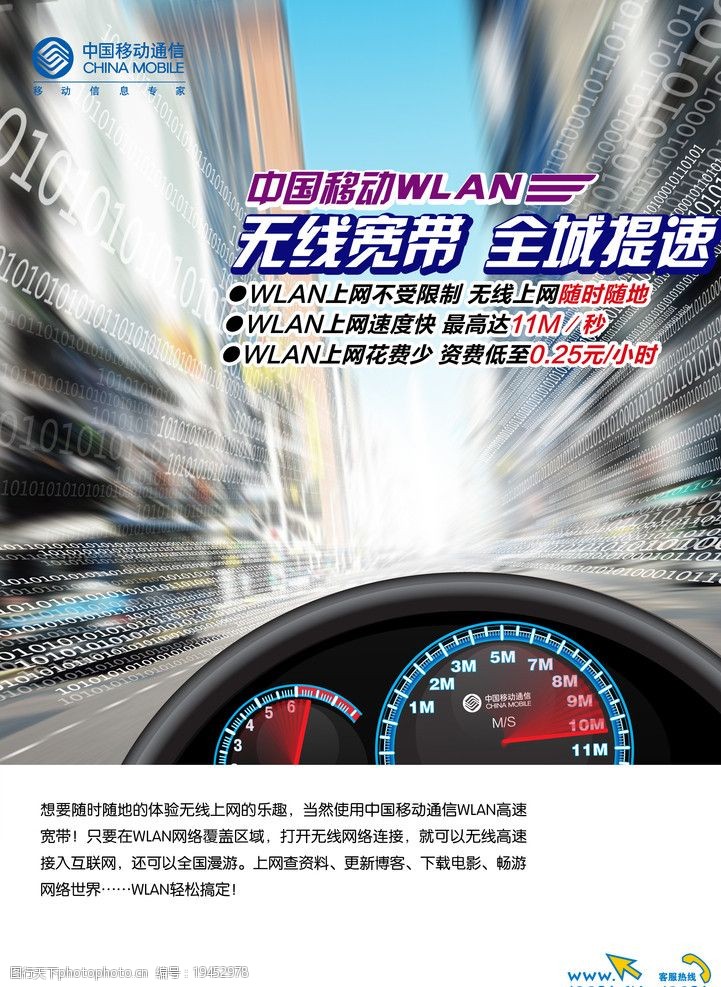 数字科技无线宽带WLAN提速中国移动图片