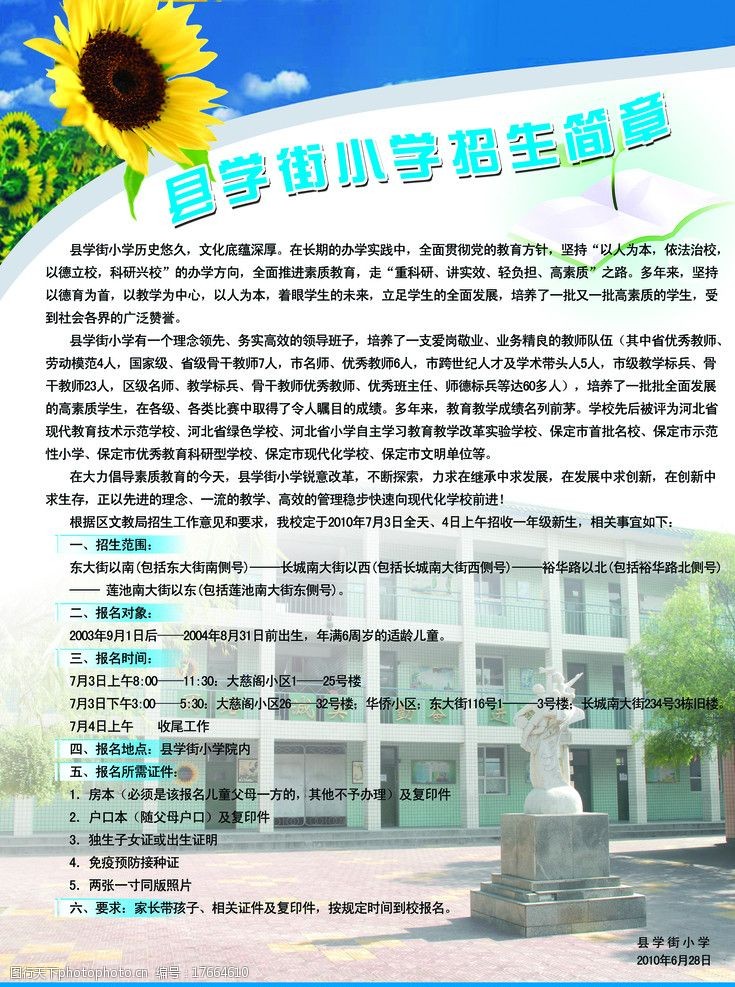 小学生雕塑招生简章图片