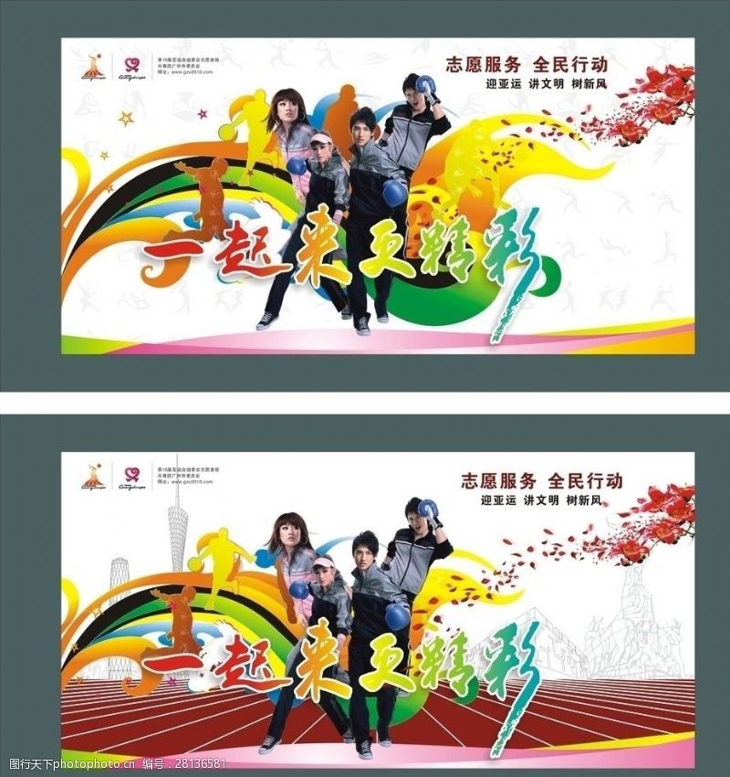全棉标志2010广州亚运会