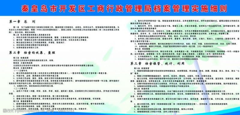 秦皇岛市开发区工商行政管理局档案管理实施细则图片