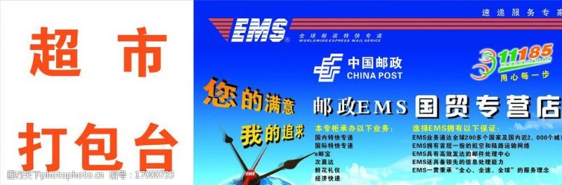 中国邮政邮政宣传板图片
