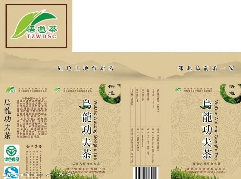 茶叶包装设计乌龙功夫茶盒装图片
