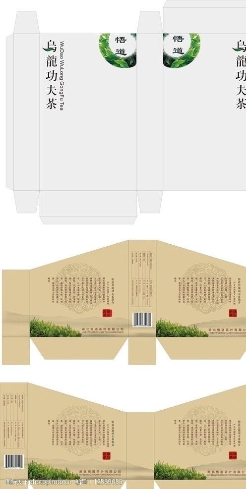 茶叶包装设计乌龙功夫茶套盒装图片