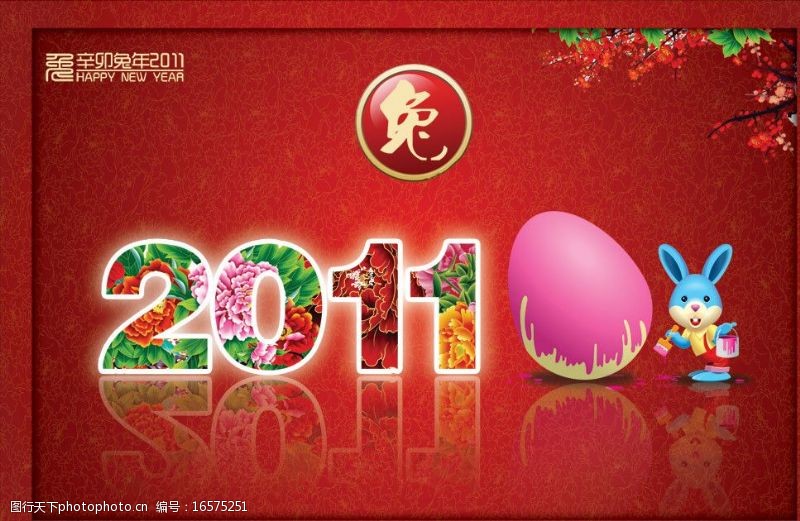 牡丹节2011兔年祝福PSD春节模板图片