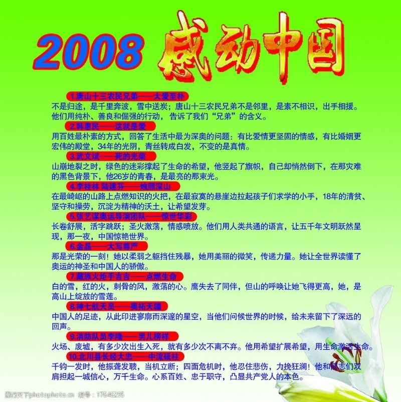 2008感动中国图片素材