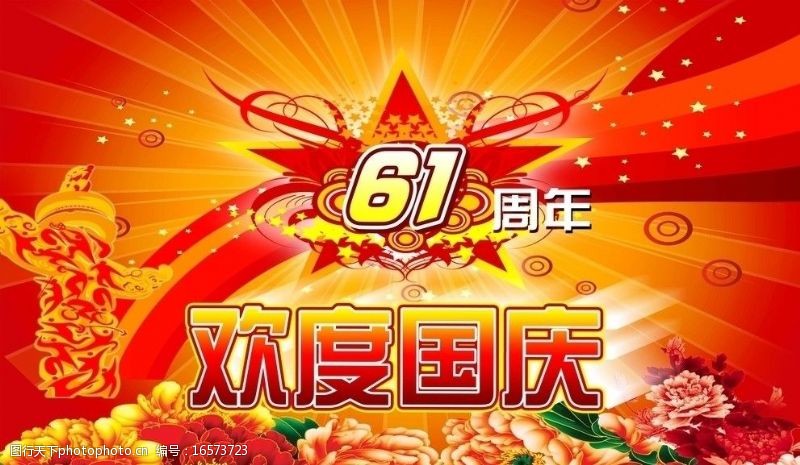 牡丹节欢庆国庆图片