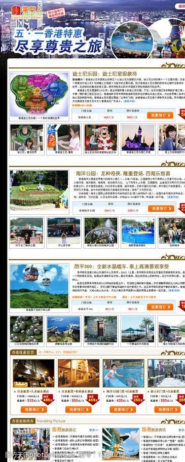香港旅游网页模版香港产品专题图片