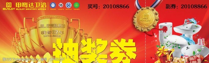 礼品券模板抽奖券图片