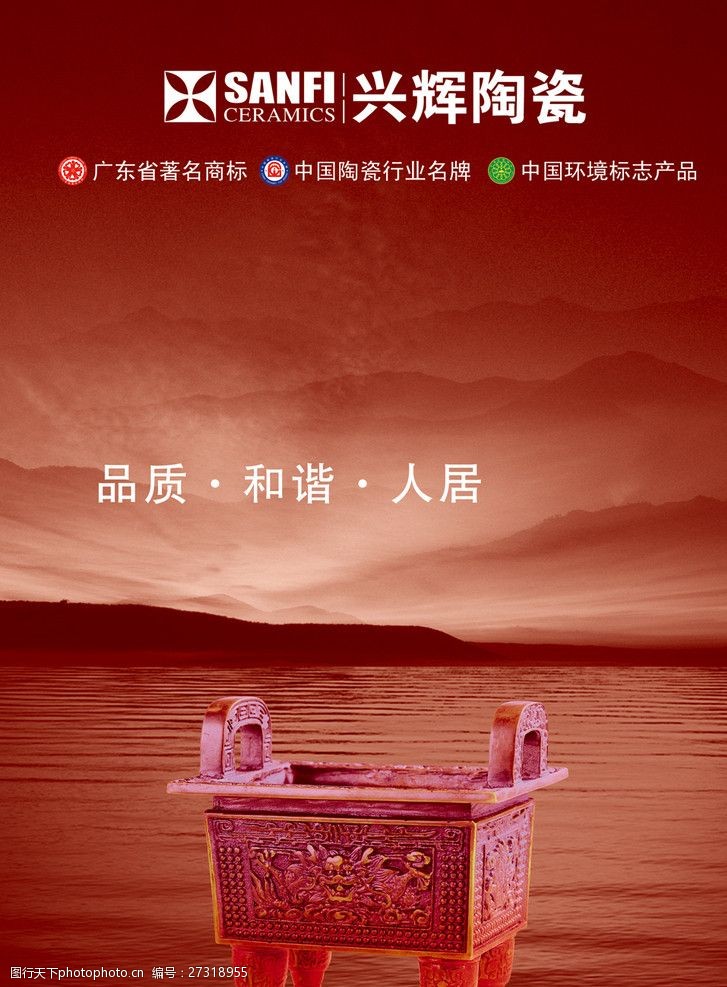 中国名牌标志兴辉陶瓷