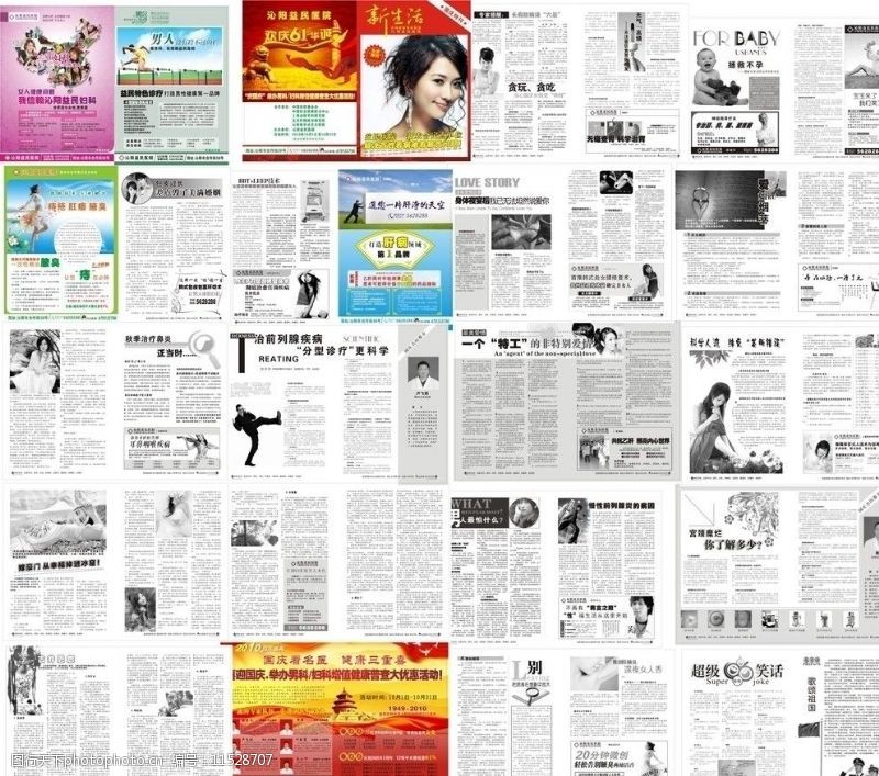 前列腺医院杂志国庆专版图片