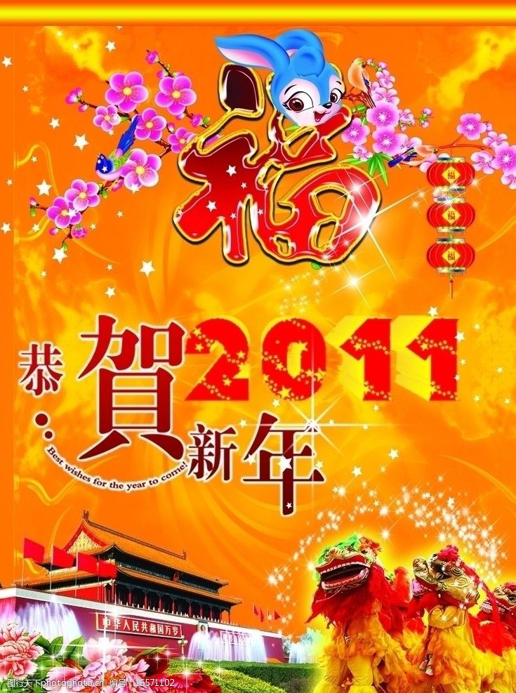 牡丹节2011恭贺新年挂画图片