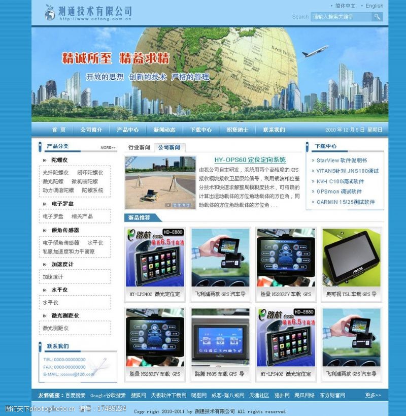 陀螺仪科技通讯网页模板图片