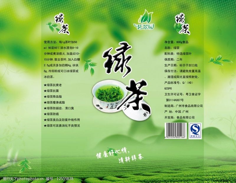 茶叶包装设计绿茶包装展开图图片