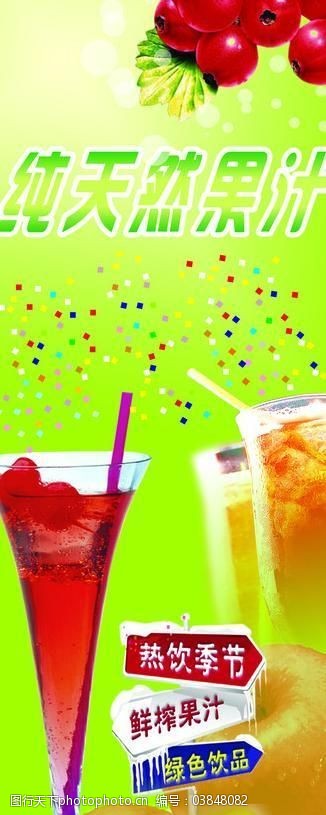 鲜榨果汁免费下载果汁饮料指示牌图片
