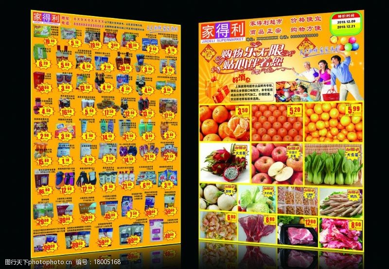 老广州家得利超市报纸广告图片